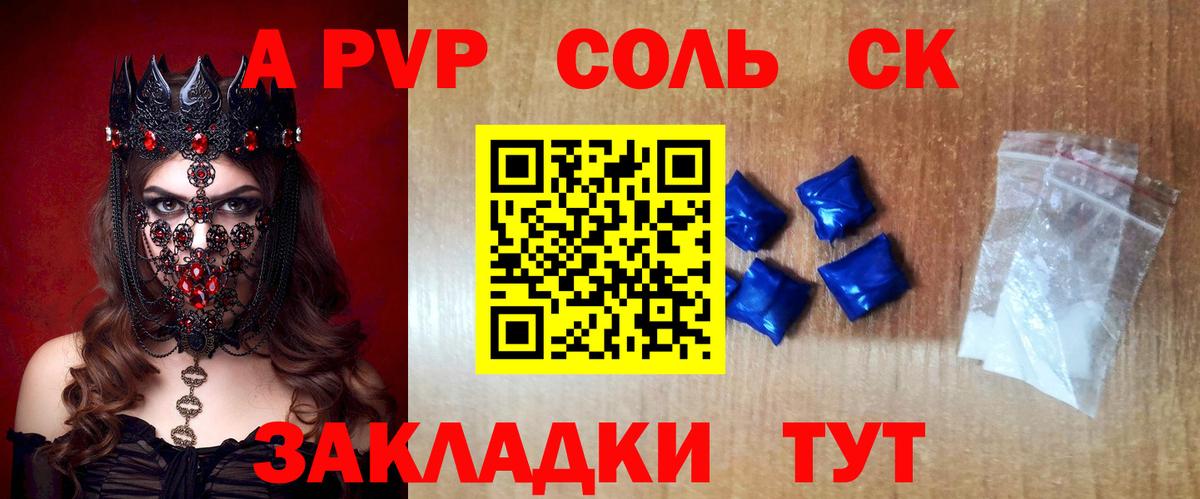 Ухта  A PVP Crystall  Вход с VPN  APVP  Alpha PVP СК 