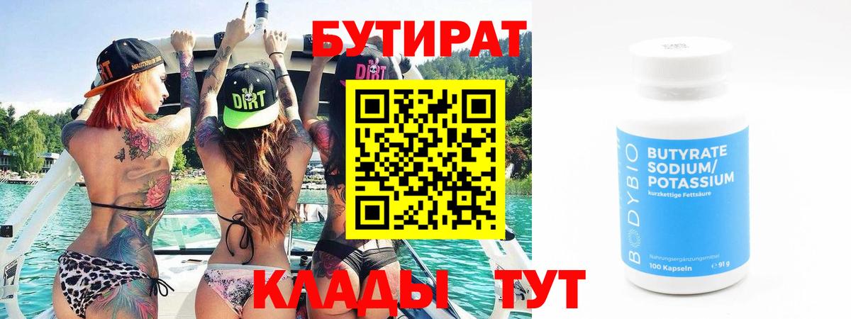 Бутират оксибутират Ухта