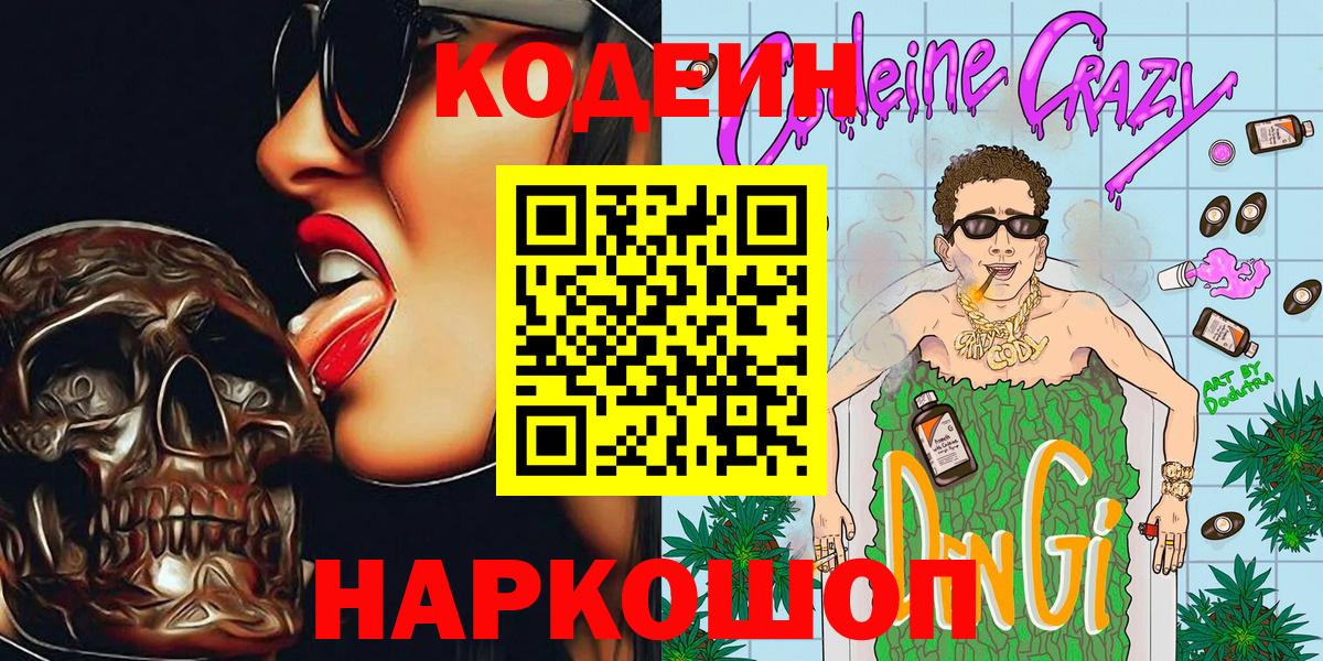 Кодеин напиток Lean (лин) Ухта
