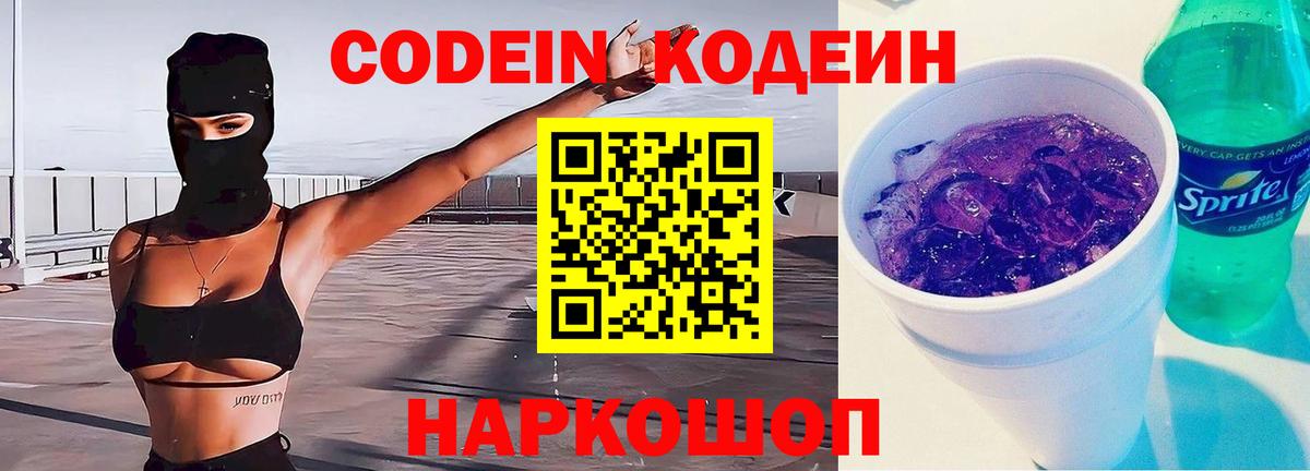Ухта  Кодеиновый сироп Lean напиток Lean (лин)  Вход с VPN  Кодеиновый сироп Lean Purple Drank 