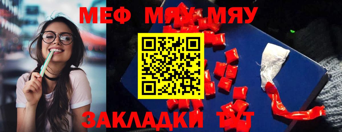 Меф мяу мяу  Ухта