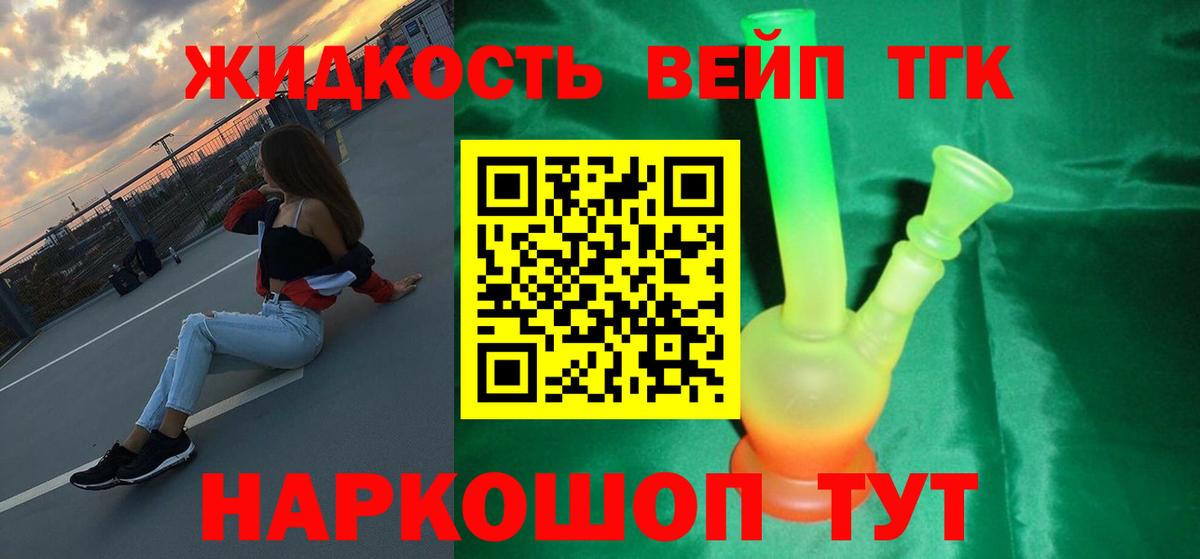 ТГК вейп Ухта